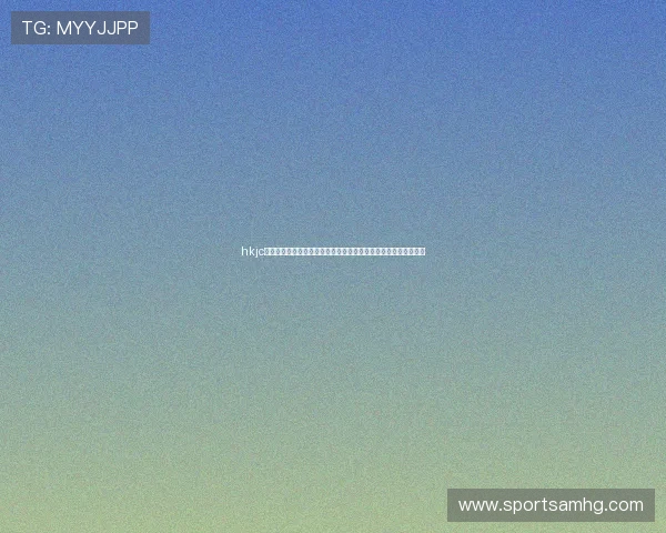 hkjc集团娱乐平台的客户服务体系详解为玩家提供全方位的支持与帮助